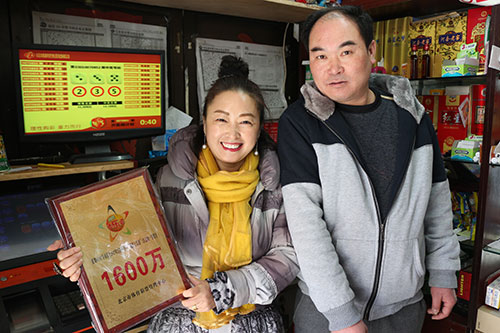 巨奖横空出世 北京夫妻彩站飞出大乐透1600万