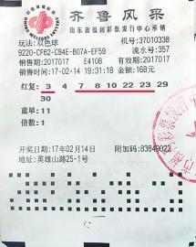 11 七旬老彩友"故地重游"双色球彩票中奖15万