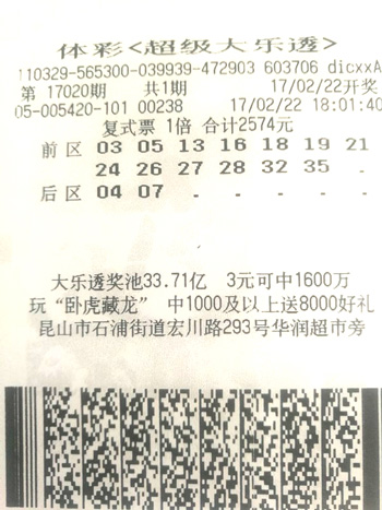 幸运夫妇复式投注"13+2"领走大奖713万元