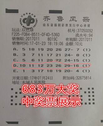 老彩民中683万随身携带彩票 春节几乎未出门