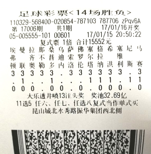 足彩团队领走611万大奖 此前最高曾中200万元