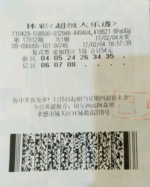 坚持有回报 湖北彩民守号终获大乐透二等奖61万
